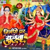 About Nimiye Par Jhuluwa (Bhojpuri) Song