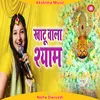 About Khatu Wala Shyam (Hindi) Song