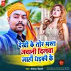 Dekhi Ke Tor Mast Jawani Dilwa Jahau Dhadaki Ge (Bhojpuri)