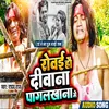 About Rowai Hau Deewana Pagalkhana Me (Maithili geet) Song