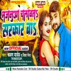 About Majanua Chalavat Sarkar Ba (bhojpuri) Song