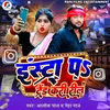 About Instra Pe Trend Kari Reel (Bhojpuri) Song