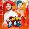 About Navratar Ke Mela (Bhojpuri) Song
