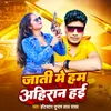 About Jati Me Ham Ahiran Hai (BHOJPURI SONG) Song