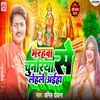 Bhairahawa Se Chunariya Lehle Aiha (Bhojpuri Bhakti)