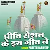 About Preeti Roshan Ke Is Geet Ne (Hindi) Song