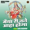 About Maiya Ri Tane Aaha Hoga (Hindi) Song