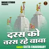Daras Ko Taras Rahe Baba (Hindi)