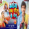 About Bhang Jab Pis Ke Dhelu (Bhojpuri Bol) Song