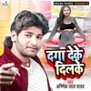 About Daga Deke Dilake (Bhojpuri) Song