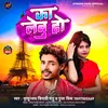 About Ka Lebu Ho (Bhojpuri) Song