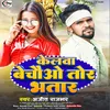 About Kelwa Bechauo Tor Bhatar Song
