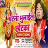 About Patna Bhulail Chhotka (Bhojpuri) Song