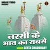 Narsi Ke Bhat Ka Sabse (Hindi)