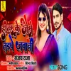 About Hitar Ke Jaise Tadpe Jawani (Bhojpuri) Song