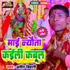 About Mai Nyota Kaili Kabool (Bhojpuri) Song