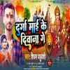 About Durga Mai Ke Diwana Ge (Maghi) Song