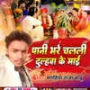 About Pani Bhare Chalali Dulha Ke Mai (Magahi Song) Song