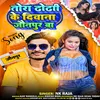 About Tora Dhoni Ke Diwana Jaunpur Ba Song