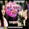 About Kase Lagal Vardi (Bhojpuri) Song