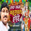 About Lal Dhwaja Fahrawat Hoi Hai (Bhojpuri) Song