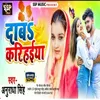 About Dabas Karihaiya (Bhojpuri) Song