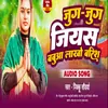 Jug Jug Jiyas Babuaa Lakho Baris (Bhojpuri Song)