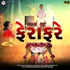 About Tari Sasare Ne Mari Samsane Viday (Gujrati) Song