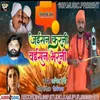 About Jaisan Karani Vaisan Bharani (Bhojpuri) Song