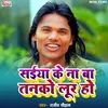 Saiya Ke Naa Baa Tanko Loor Ho (Bhojpuri)