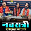 Navratri Jagran Mashup (Bhojpuri)