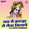 About Jab Se Kanha Se Naina Milaye (Hindi) Song