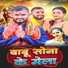 About Babu Sona Ke Mela (Bhojpuri) Song