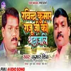 About Ravindr Kumar Raju Ji Ko Sharadhnjali (Bhojpuri) Song