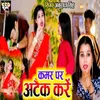 About Kamar Par Ataik Kare (Bhojpuri) Song