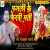 About Pagali Ke Feri Mati (Bhojpuri) Song