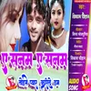 A Sanam A Sanam Tohase Pyar Karile Ham (Bhojpuri)