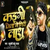 Kaigo Jila Me Giri Lash (Bhojpuri Song)
