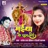 About Maiya Ke Pooja Hoi (Bhojpuri Bhakti Song) Song