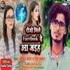 About Roj Mile Facebook Pe Aa Jaih (Bhojpuri Song) Song