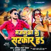 Majanuwa Ke Sarkar H (Bhojpuri)