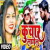 About Kuwar Lagelu - Amrita Gautam Song