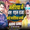 About Malesiya Me Bas Gaila Pardesiya Ban Ke (Bhojpuri) Song