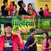 About Aaja Bhitariya (Bhojpuri) Song
