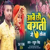 Aabe Chho Barati Gai Sona (Maithil)