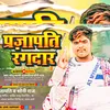 About Prajapati Rangdar Song