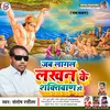 Jab Lagal Lakhan Ke Shaktivan Ho (Bhojpuri)