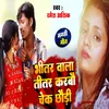 About Bhitar Wala Titar Kabau Chek Chhoudi Song