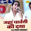 Jahan Parvati Kee Daya (Hindi)
