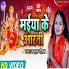 Maiya Ke Aarati (Bhojpuri)